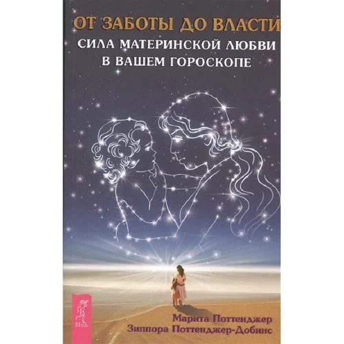 От заботы до власти. Сила материнской любви в вашем гороскопе