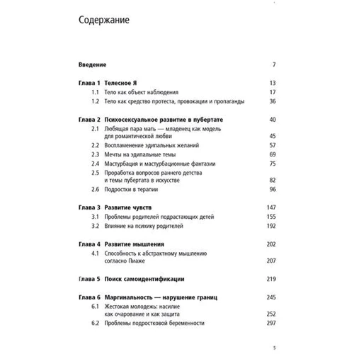 Гертруда Дим-Вилле: Пубертат. Внутренний мир подростков и их родителей: Производитель Видавництво Ростислава Бурлаки