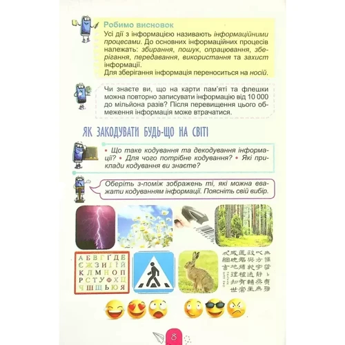 Інформатики. Підручник для 4 класу: Жанр Школьникам и абитуриентам