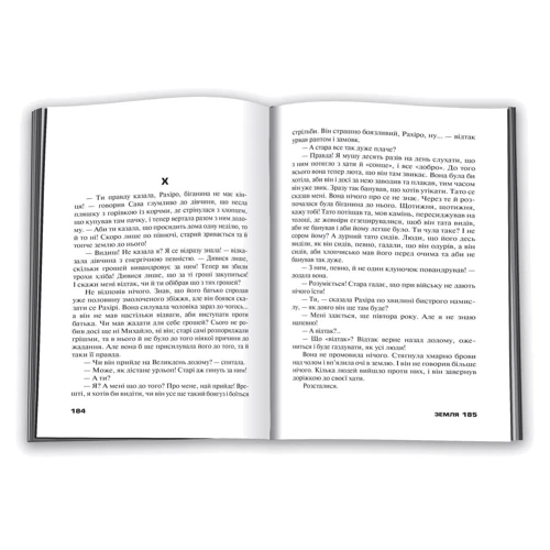 Ольга Кобилянська: Земля: Виробник КМ-Букс