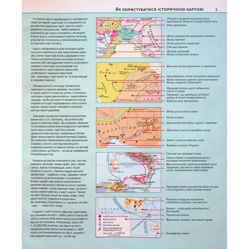 Атлас. Історія України. Всесвітня історія. Інтегрований курс. 6 клас: Обложка Мягкая