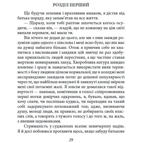 Френсіс Скотт Фіцджеральд: Великий Гетсбі: Автор Фрэнсис Скотт Фицджеральд
