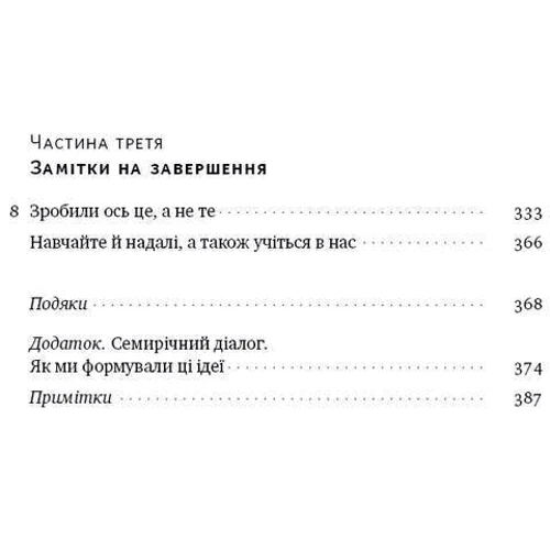 Роберт Саттон, Хаґґі Рао: Криза зростання: Жанр менеджмент