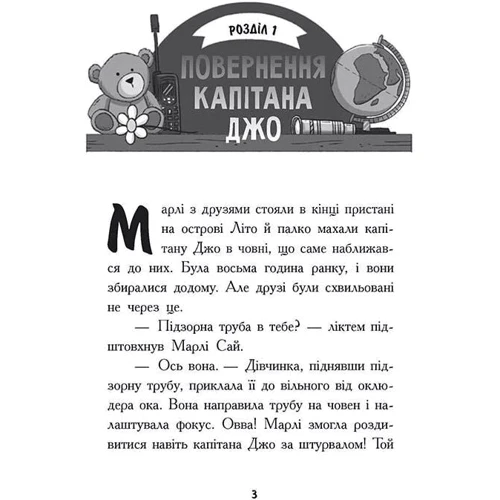 Дорі Гіллестад Батлер: Шукачі скарбів. Книга 4. Останній скарб: Производитель Ранок