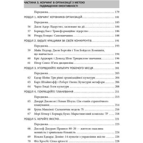 Боб Бейтс: Маленька книжка великих коучингових моделей: ISBN 978-617-09-5630-9