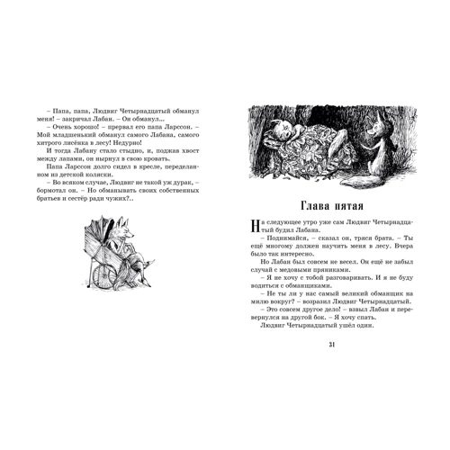 Тутта Карлссон, Первая и Единственная, Людвиг Четырнадцатый и др. (илл. Б. Диодорова): Количество страниц 128