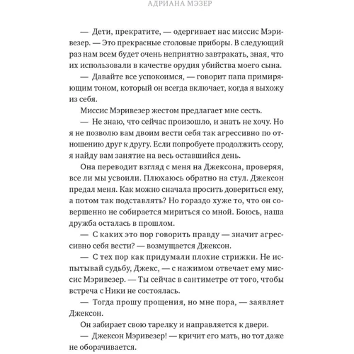Адриана Мэзер: Призрачный омут: ISBN 978-5-00154-123-3