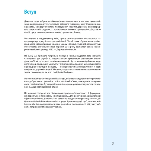 Ваш адвокат. На дорозі без конфліктів фото 7