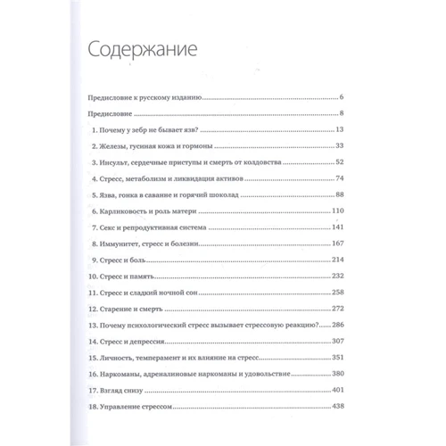 Роберт Сапольски: Психологія стресу (3-е видання): Жанр класики психології