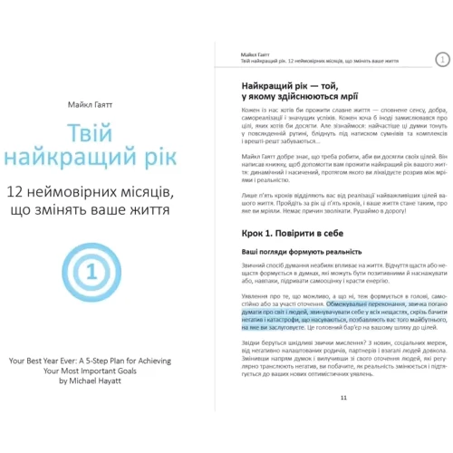 Ціль! Як визначати і досягати. Збірник самарі + аудіокнижка: ISBN 978-617-7966-20-2