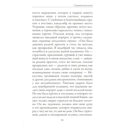 Эдгар Аллан По: Страшные рассказы: Обложка Твердая