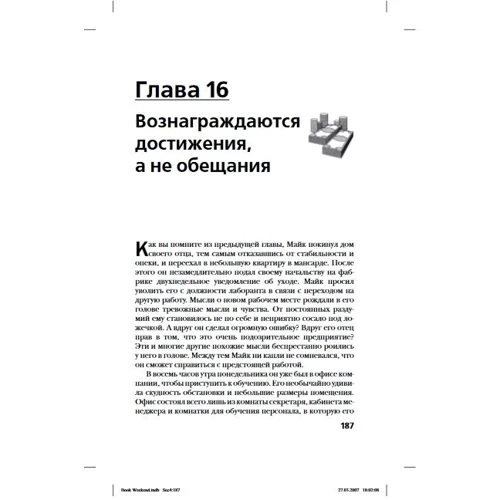 Майк Самми, Роджер Доусон: Миллионер за выходные. Как обычные люди могут достичь необычайного успеха: Обложка Мягкая