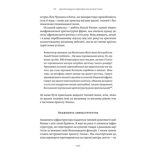 Леслі Склер: Проєкт «Ікона». Архітектура, міста та капіталістична глобалізація: Обложка Твердая