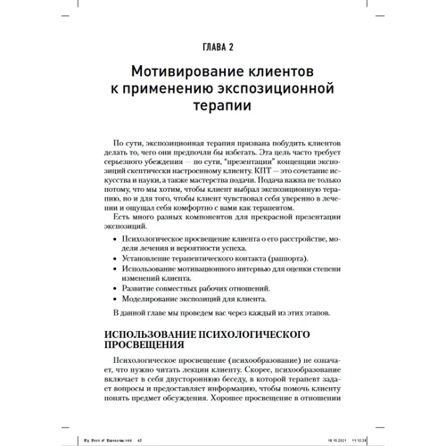 Крістен Спрінгер, Девід Толін: Велика книга експозицій: інноваційна та ефективна методика лікування тривожних розладів на основі когнітивно-поведінкової терапії: Виробник Вільямс