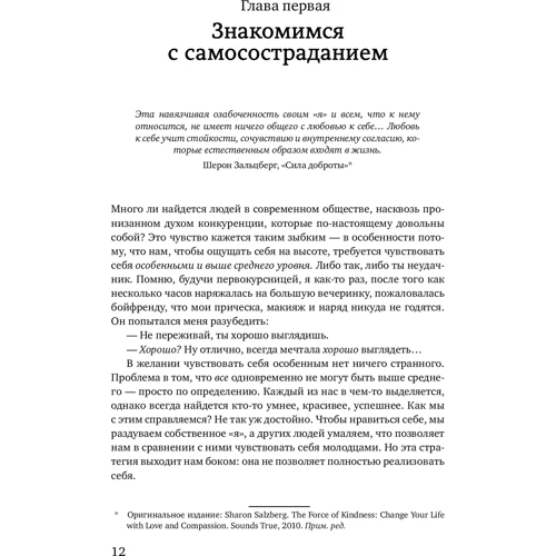 Кристин Нефф: Самосострадание. О силе сочувствия и доброты к себе: Обложка Твердая