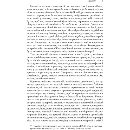 Станіслав Лем: Сума технології. Десять років перегодом. Двадцять років перегодом. Тридцять років перегодом. Умлівіч: Автор Станислав Лем