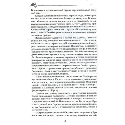 Кристофер Паолини: Эрагон. Брисингр: Жанр Детская фантастика и фэнтези