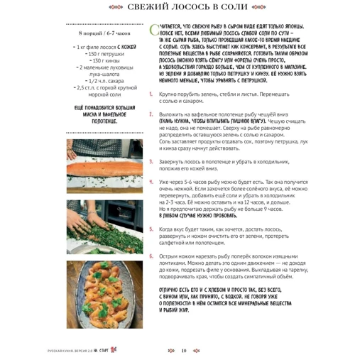 Александр Белькович: Русская кухня. Версия 2.0: Жанр Кухни мира