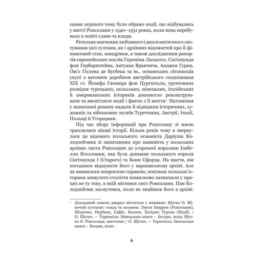 Олександра Шутко: Роксолана. Книга 1. Союз із Ягеллонами: Кількість сторінок 312