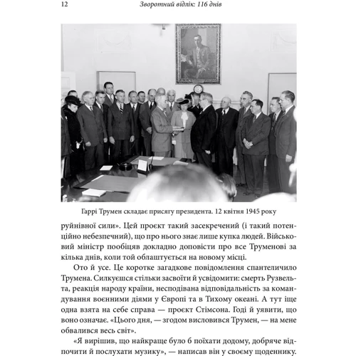 Кріс Воллес, Міч Вайсс: Зворотний відлік 1945 року. Атомна бомба та 116 днів, що змінили світ: Обложка Твердая