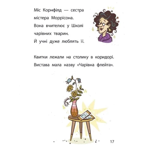 Маргіт Ауер: Школа чарівних тварин розслідує. Книга 4. Флейтовий переполох: Кількість сторінок 64