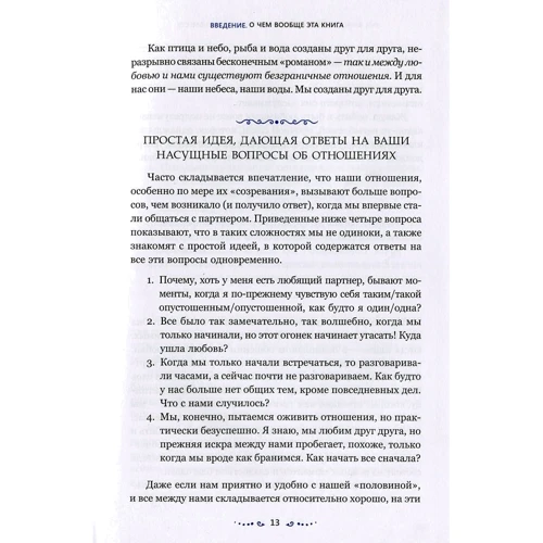 Гай Финли: Магия отношений. Пробудиться вместе: ISBN 978-5-9573-3519-1