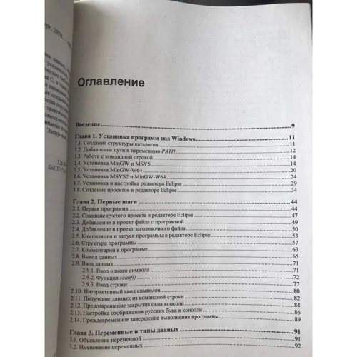 Николай Прохоренок: Язык С. Самое необходимое: Жанр Программирование