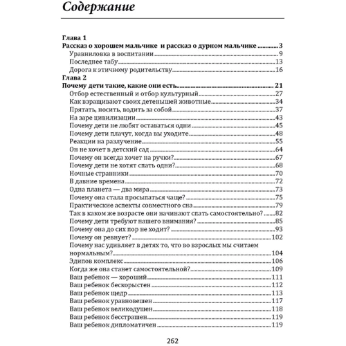 Карлос Гонсалес: Цілуйте мене! Як виховувати дітей із любов'ю: Кількість сторінок 264