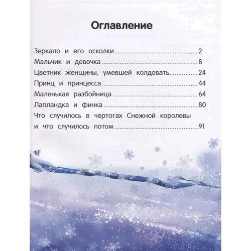 Ганс Христиан Андерсен: Снежная королева: Производитель Феникс-Премьер