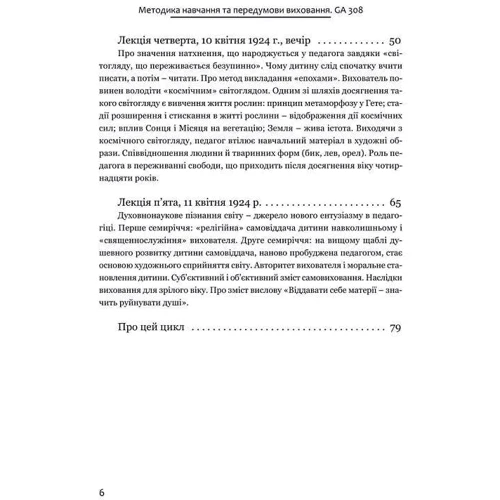Рудольф Штайнер: Методика навчання та передумови виховання: Обложка Мягкая