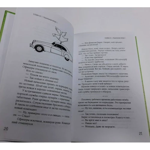 Слава Се: Маленька опера: Автор Слава Сэ