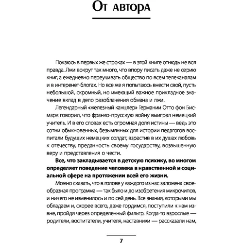 Як розвинути здатність безпомилково розпізнавати брехню і протистояти їй. Вся правда про брехню: Обкладинка Тверда