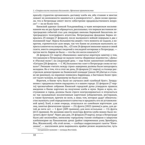 Стефан Машкевич: Киев 1917—1920. Том 1. Прощание с империей: Количество страниц 462
