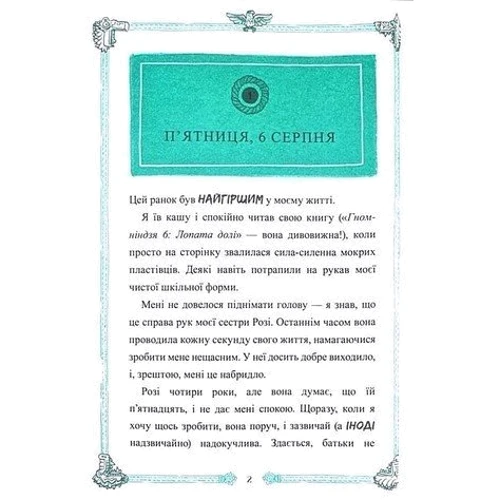 Тьяґо Де Мораес: Гладіатор з'їв мій ланчбокс!: Количество страниц 288