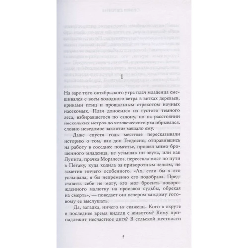 София Сеговия: Пение пчел: Производитель Клевер Медиа Групп