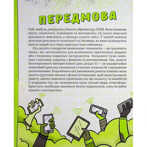 Шон Коннолі: Книжка про жахливо дивовижні технології. 27 експериментів для маленьких науковців: Производитель Виват