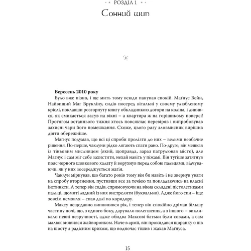 Кассандра Клер, Веслі Чу: Найдревніші прокляття. Книга 2. Втрачена біла книга: Кількість сторінок 304