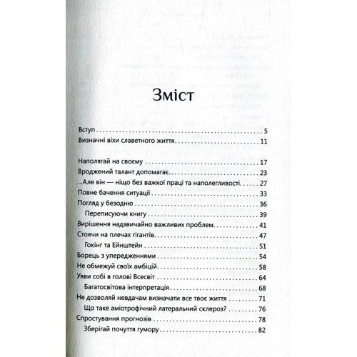 Комплект книг "думати, як ...": Стів Джобс + Білл Гейтс + Стівен Гокінг фото 13