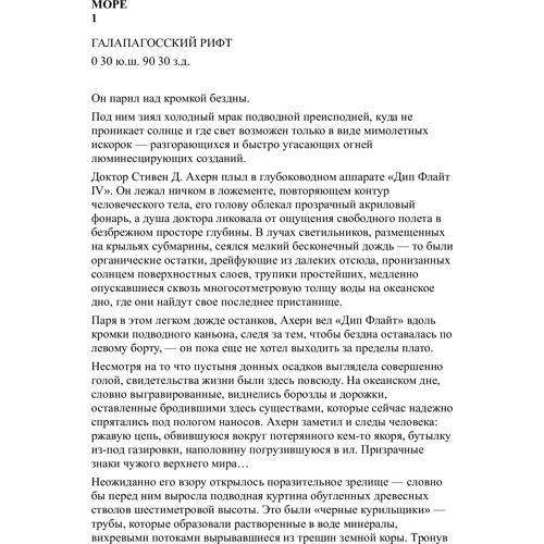 Тесс Герритсен. Химера: ISBN 978-5-389-11646-7