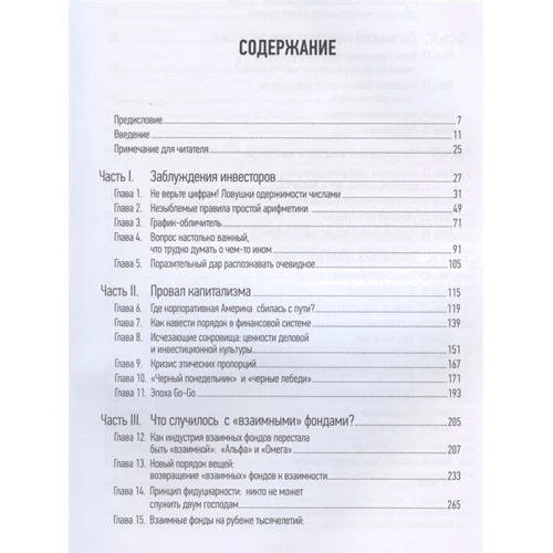 Джон Богл: Не вірте цифрам!: ISBN 978-5-907394-74-2