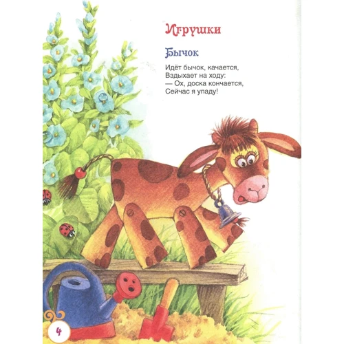 Агния Барто: Лучшие стихи: Производитель Росмэн