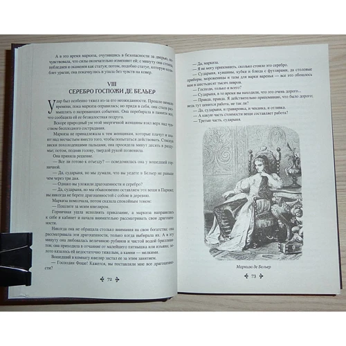 Александр Дюма: Виконт де Бражелон, или Еще десять лет спустя. Том 2: Обложка Твердая