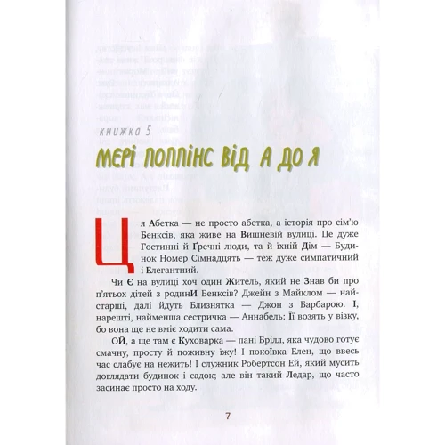 Мері Поппінс від А до Я. Книга 5-8: Производитель Рідна мова