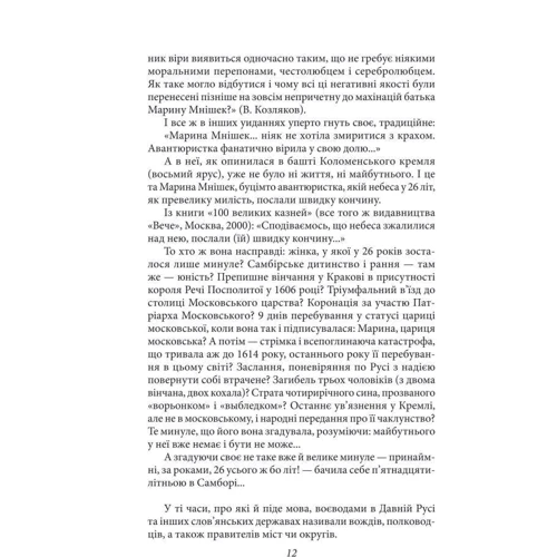 Валентин Чемерис: Марина — цариця московська: Производитель Фолио