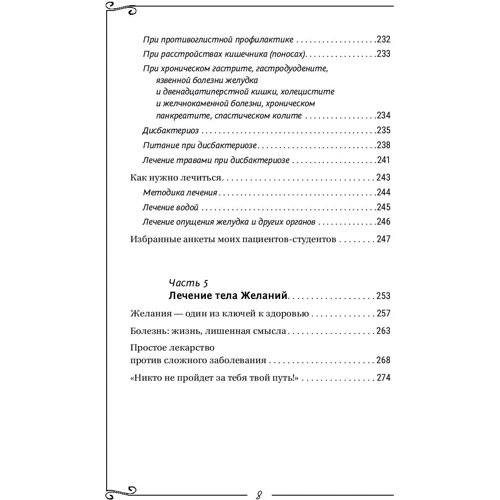 Органы пищеварения. Информационно-энергетическое Учение. Начальный курс: Количество страниц 288