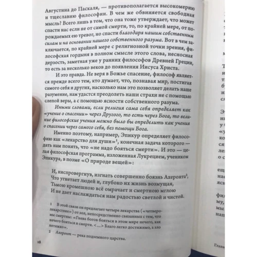 Люк Феррі: Коротка історія думки. Трактат по філософії для підростаючого покоління: Кількість сторінок 272