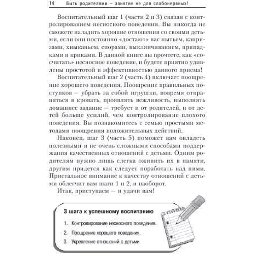 Томас Фелан: Виховання без примусу: Кількість сторінок 304