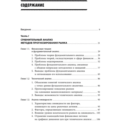 Саймон Вайн: Инвестиции и трейдинг. Формирование индивидуального подхода к принятию инвестиционных решений фото 9