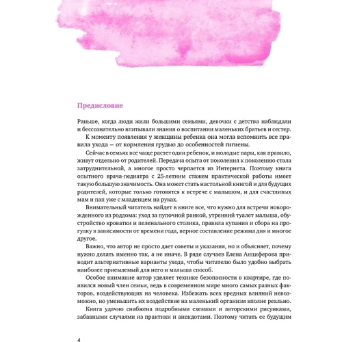Олена Анциферова. Розумна мама: Як підготуватися до народження дитини за три дні: Обкладинка М'яка