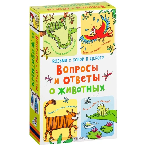 Саймон Тудхоуп: Вопросы и ответы о животных (набор из 50 карточек)